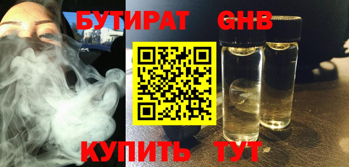 БУТИРАТ BDO 33% Курчатов