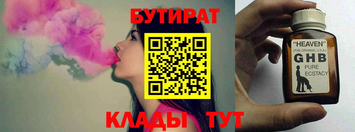 Курчатов  Бутират бутандиол  Бутират  Вход с VPN 