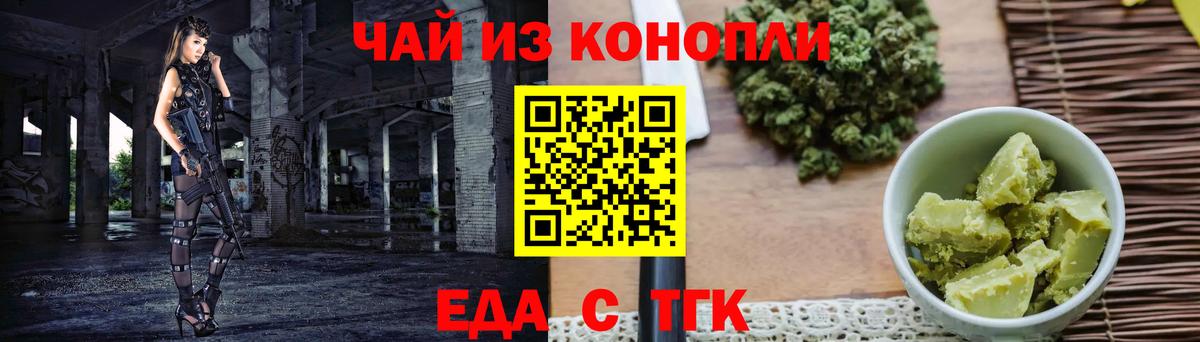 Курчатов  Печенье с ТГК конопля  Вход с VPN 