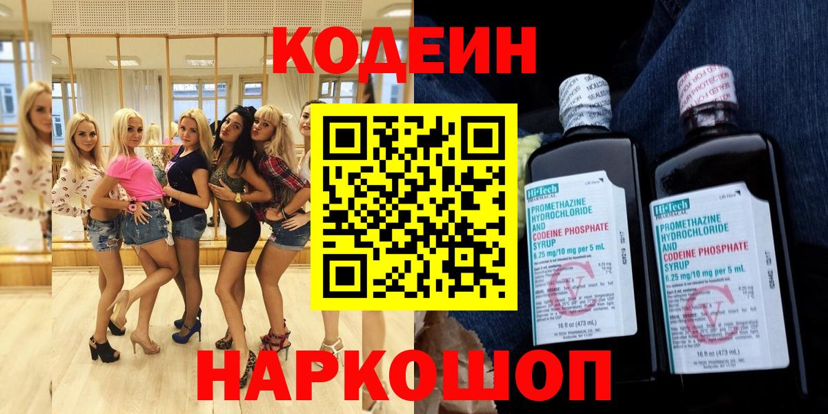 Кодеин напиток Lean (лин)  Вход с VPN  Курчатов 