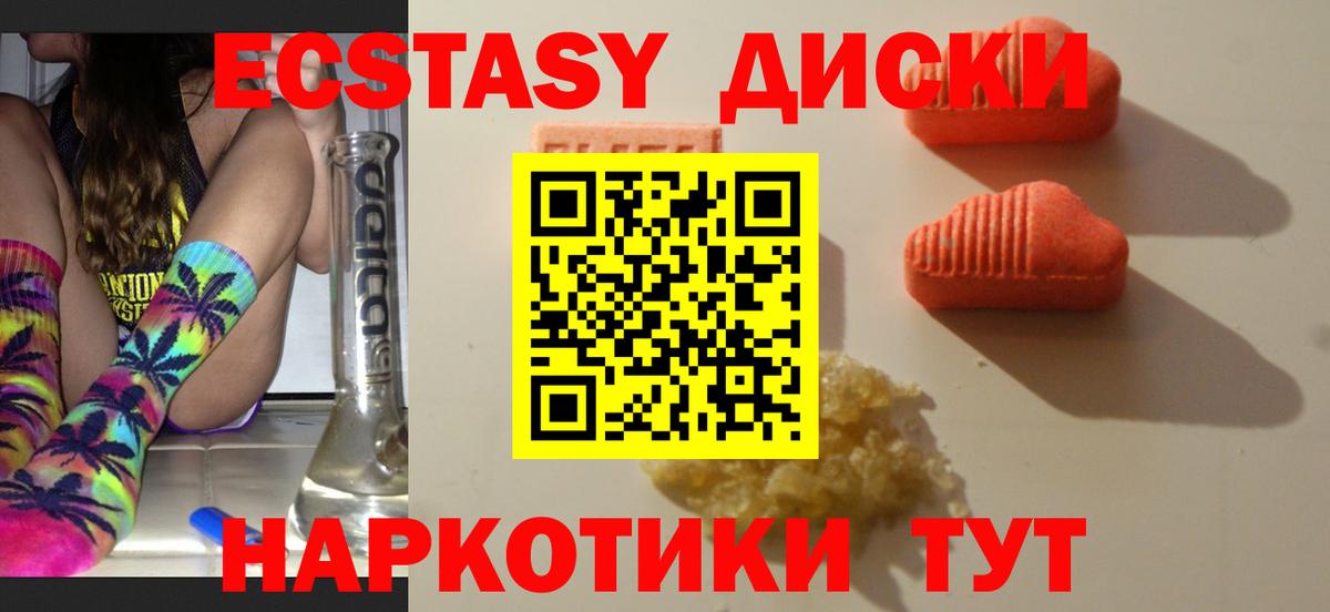 ЭКСТАЗИ круглые  Вход с VPN  ЭКСТАЗИ 280 MDMA  Ecstasy  Курчатов 