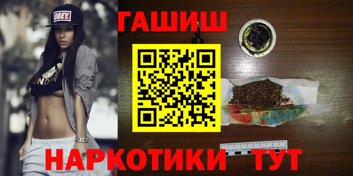ГАШИШ гашик  Вход с VPN  Курчатов  ГАШИШ  ГАШИШ гашик 