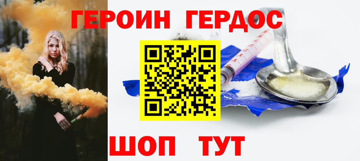 Героин  ГЕРОИН герыч  Вход с VPN  Курчатов 