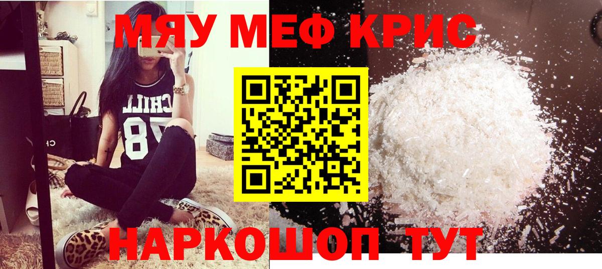 Меф мяу мяу  Курчатов