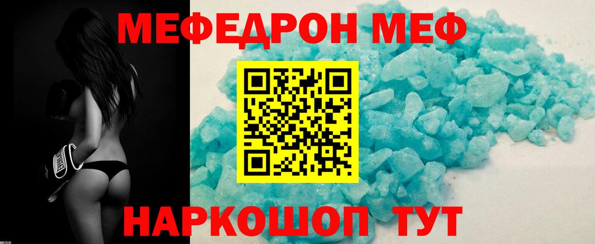 МЕФ  МЯУ-МЯУ  МЯУ-МЯУ мяу мяу  Вход с VPN  kraken ССЫЛКА  Курчатов  МЕФ 4 MMC 