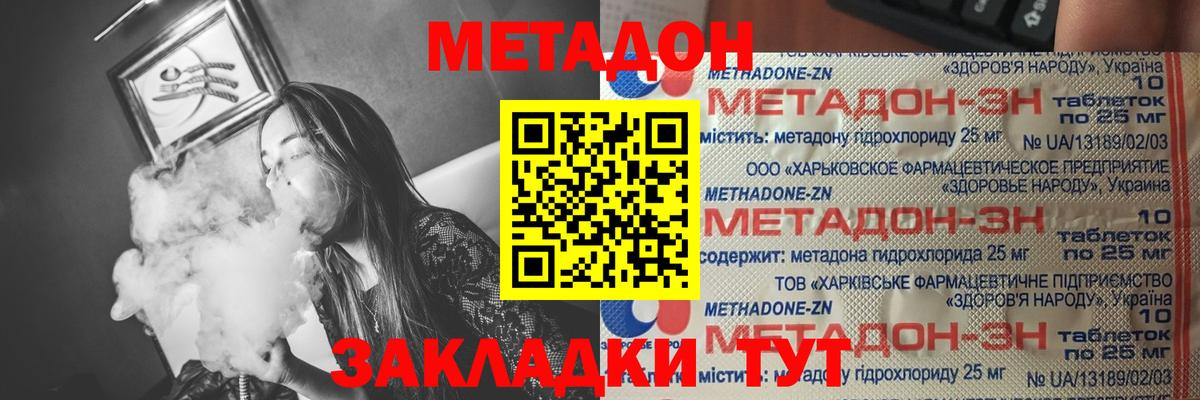 Курчатов  МЕТАДОН кристалл  Вход с VPN  Метадон methadone 