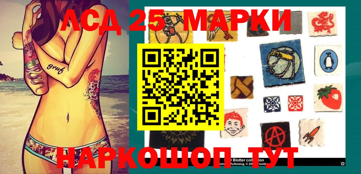 Курчатов  Марки 25I-NBOMe 1,5мг  Вход с VPN 