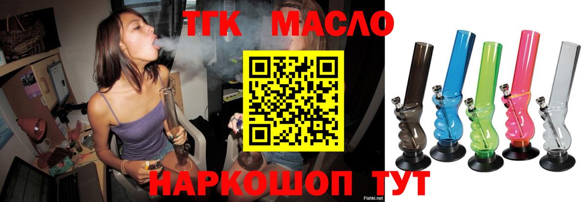 ТГК вейп с тгк  Вход с VPN  ТГК жижа  Курчатов 